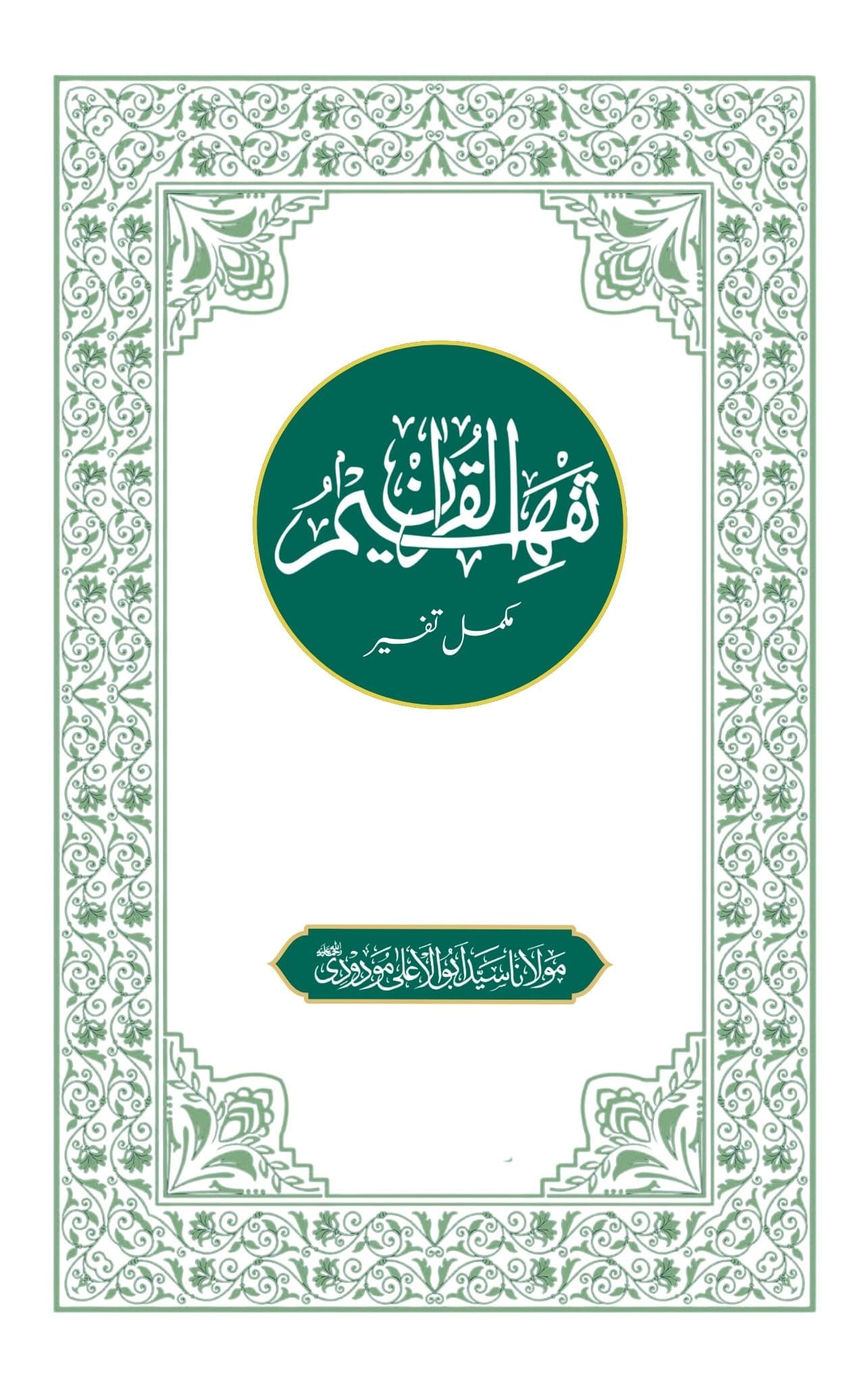 Tafheem ul Quran Book Cover